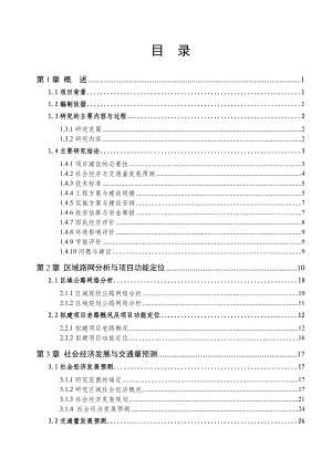 某大桥工程可行性研究报告.doc