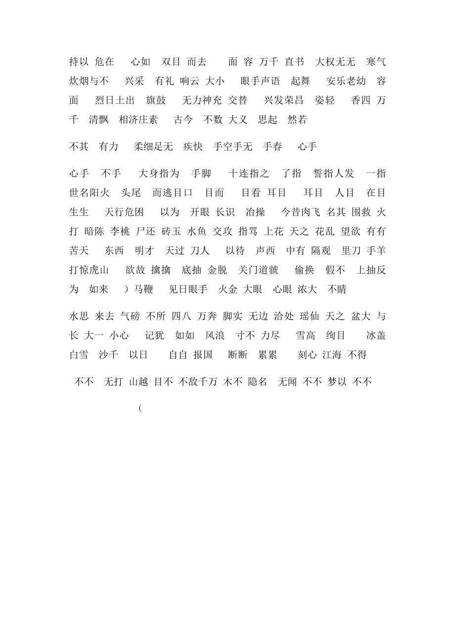 北师大四年级下册语文四字词语.docx_第3页