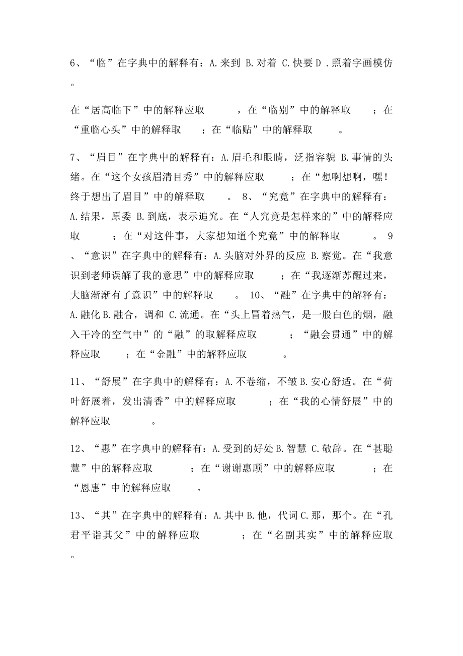 人教五年级下册语文专项练习之一词多义.docx_第2页