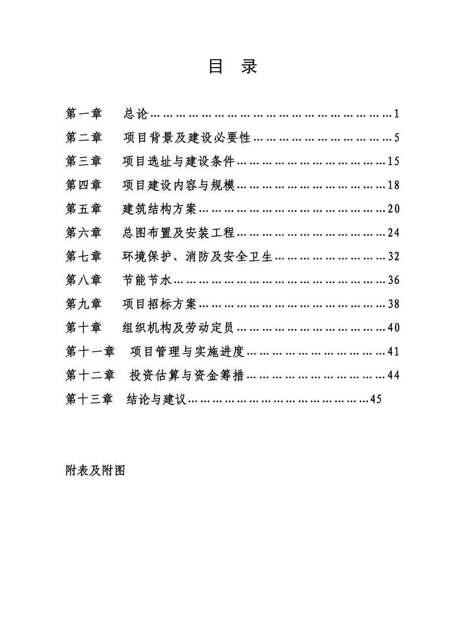 某市检察院刑事技术鉴定中心项目可行性研究报告.doc_第2页