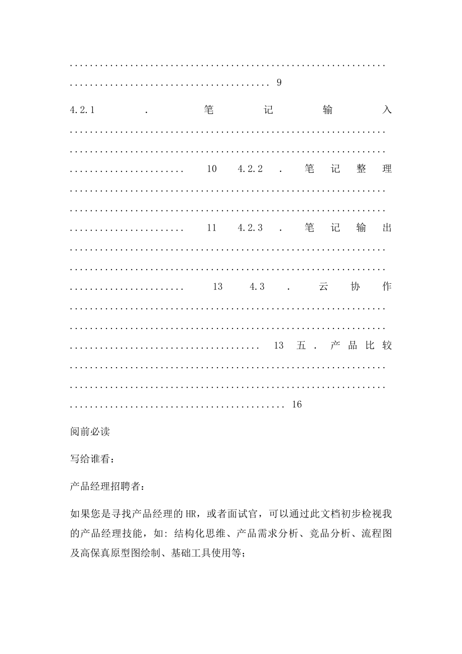 产品体验报告.docx_第2页