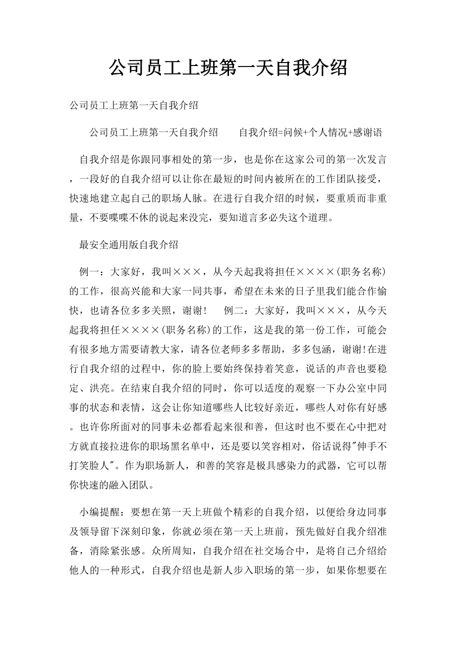 公司员工上班第一天自我介绍.docx_第1页