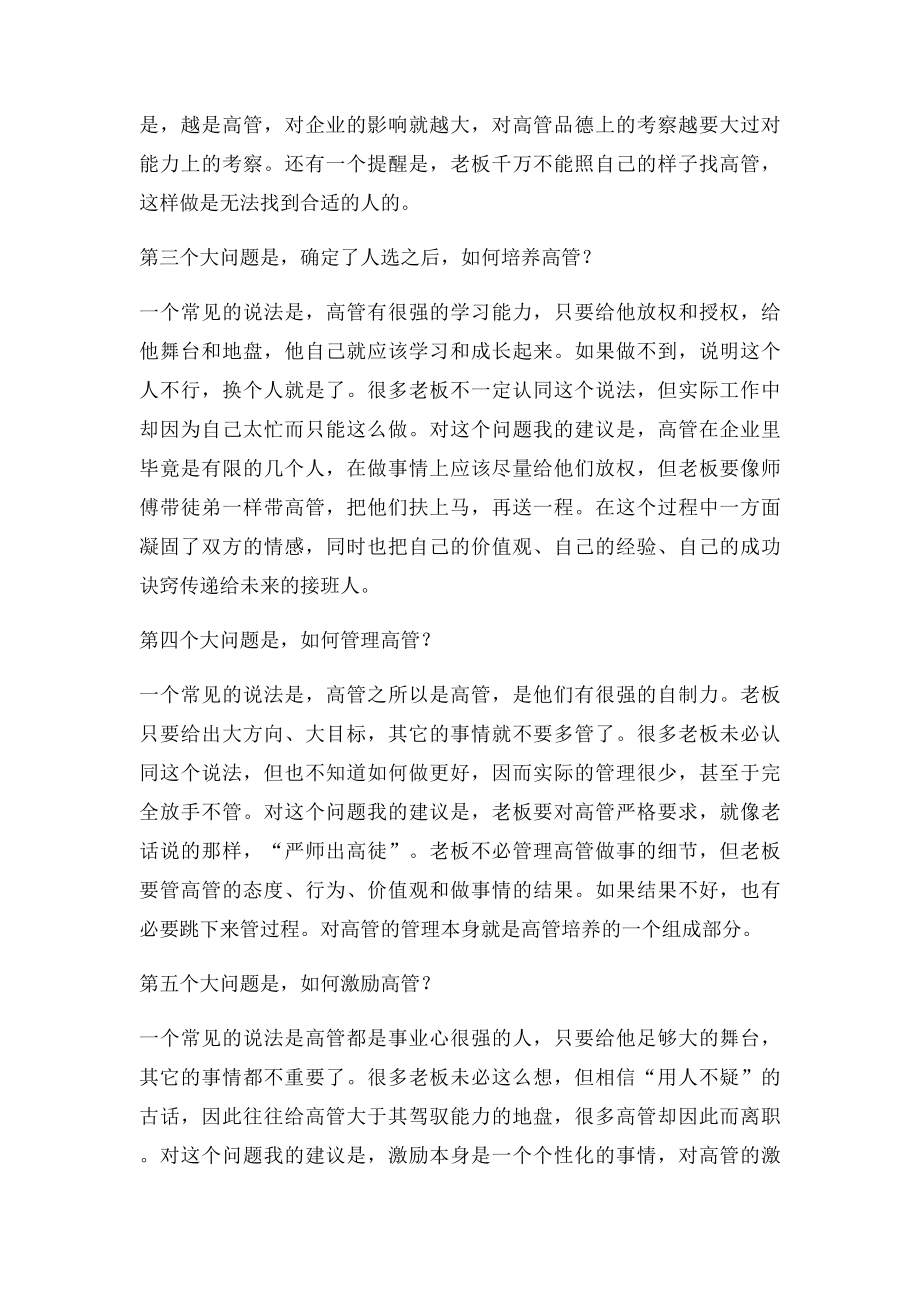 关于企业高管的5个大问题.docx_第2页