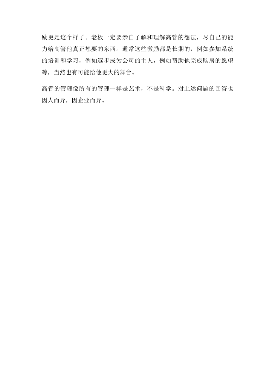 关于企业高管的5个大问题.docx_第3页