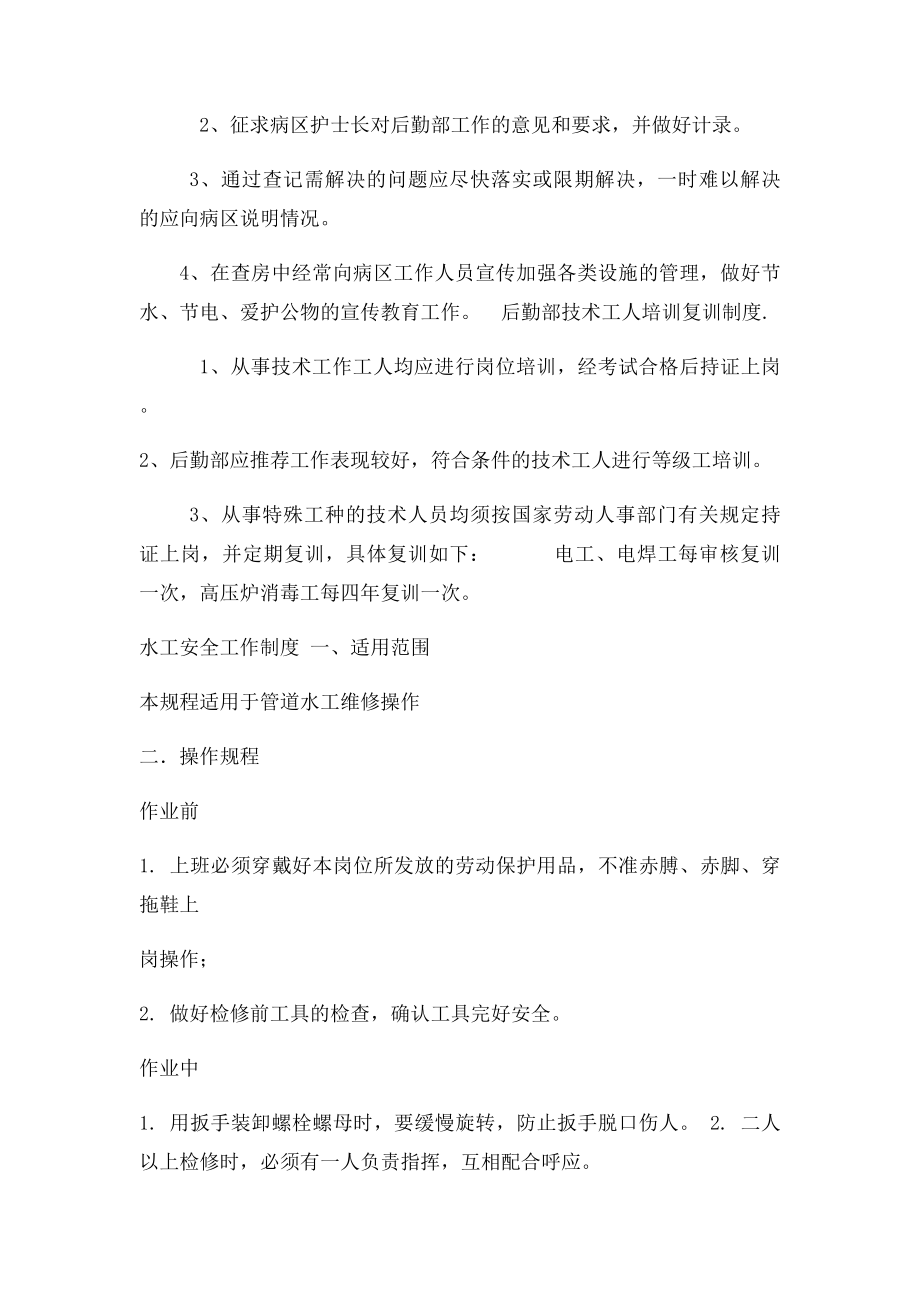 医院后勤管理制度及各部门制度细则.docx_第2页