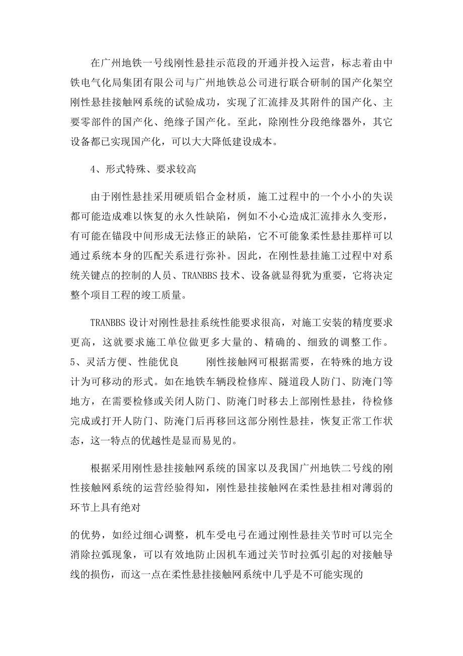 刚性悬挂接触网.docx_第2页