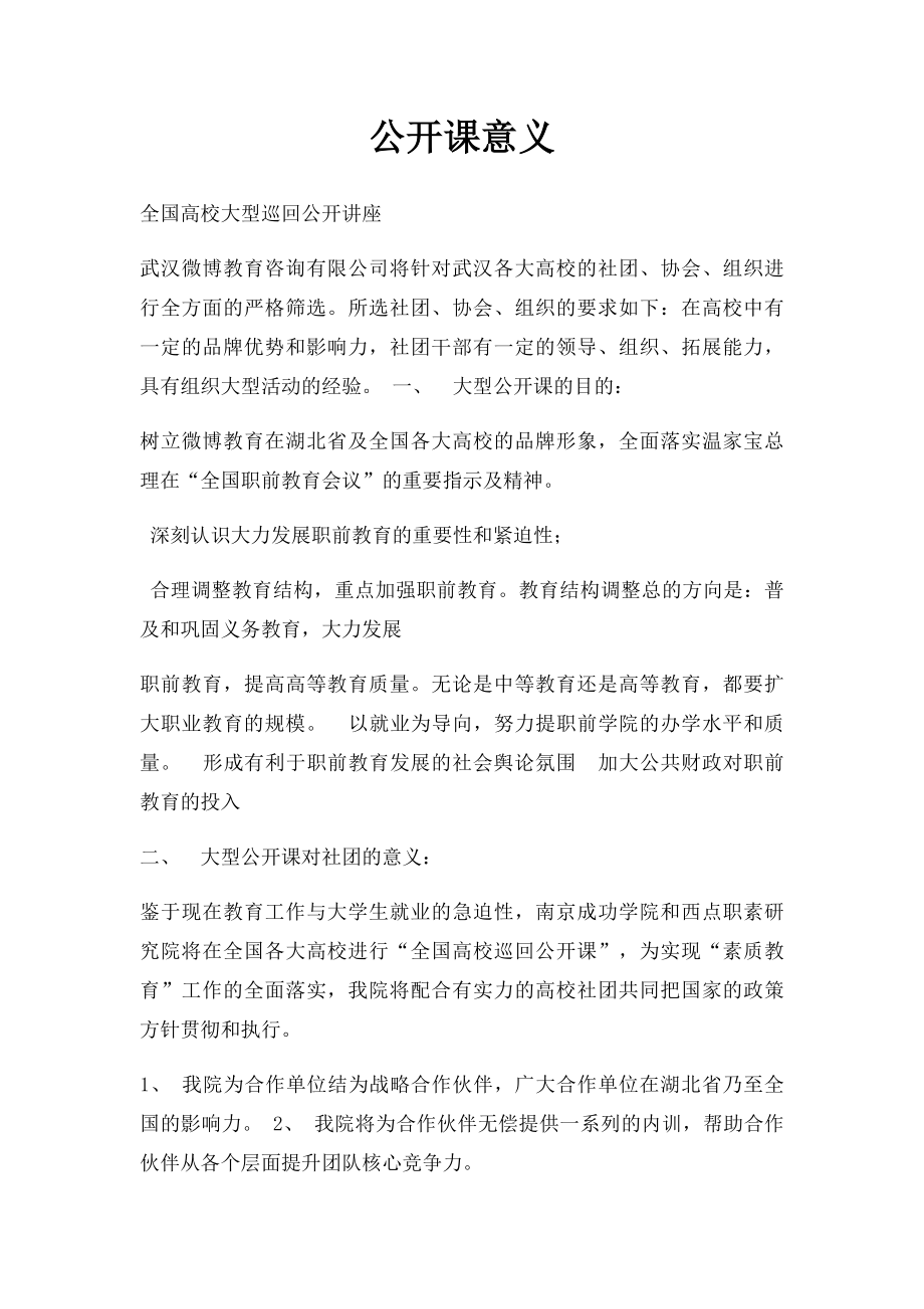 公开课意义.docx_第1页