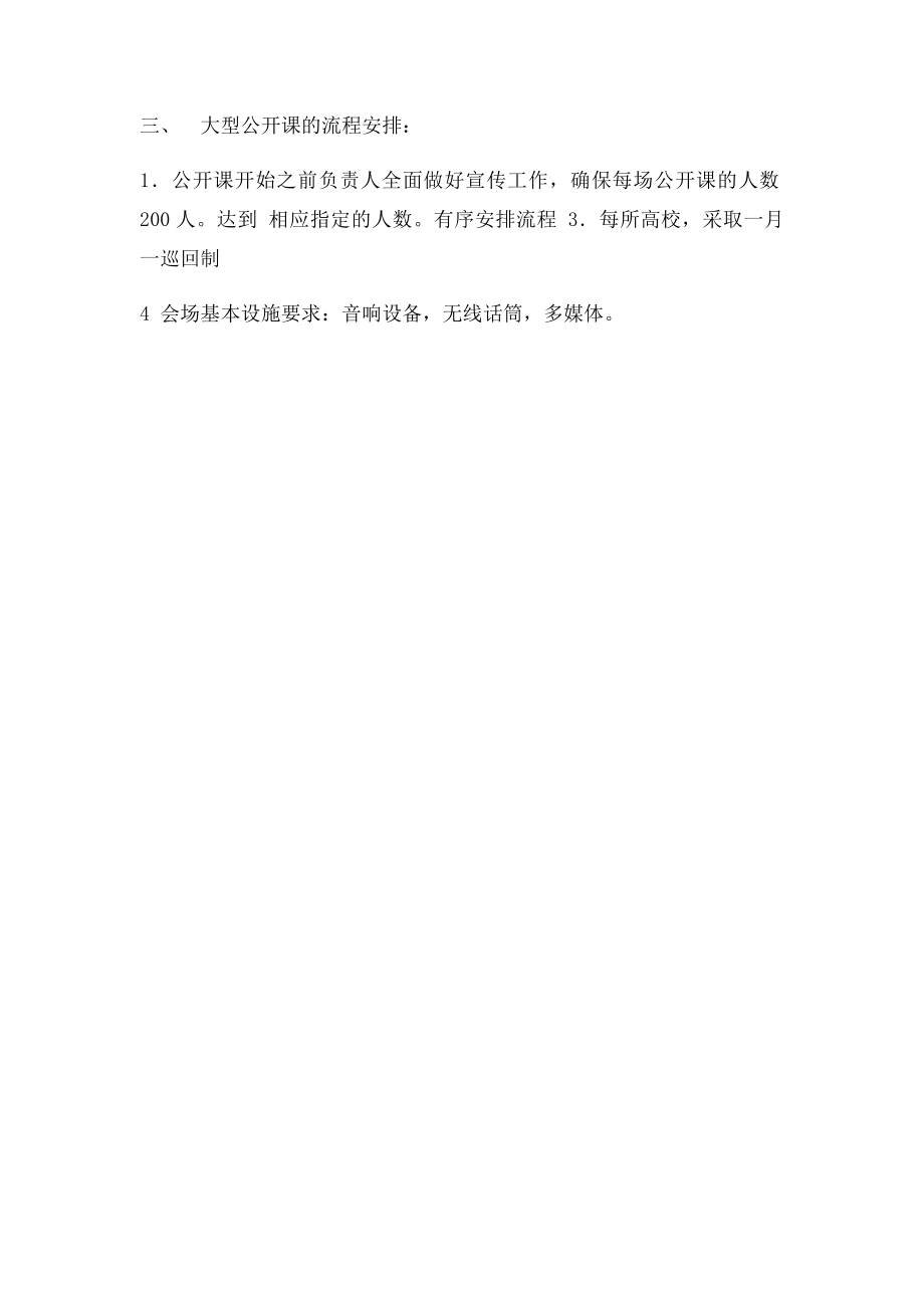 公开课意义.docx_第2页