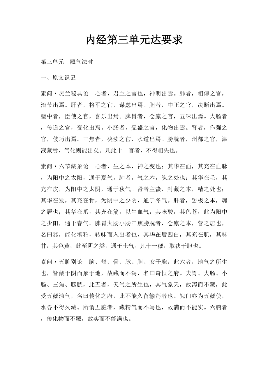 内经第三单元达要求.docx_第1页