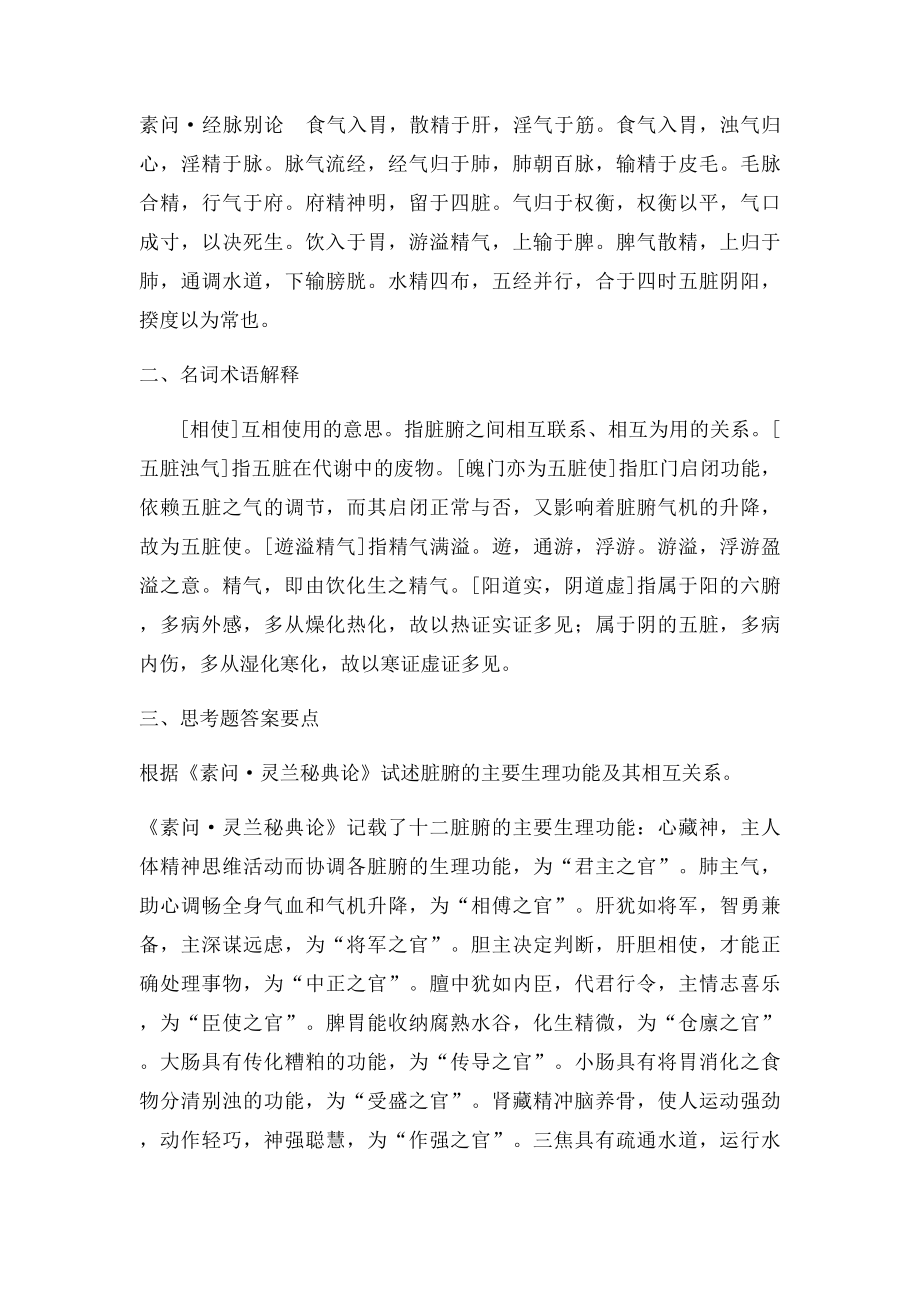 内经第三单元达要求.docx_第2页