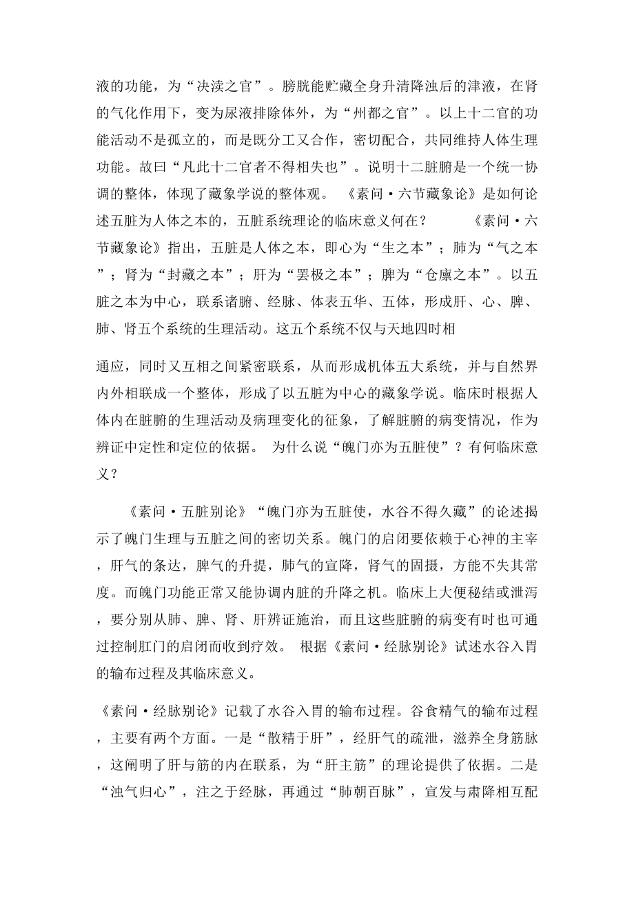 内经第三单元达要求.docx_第3页