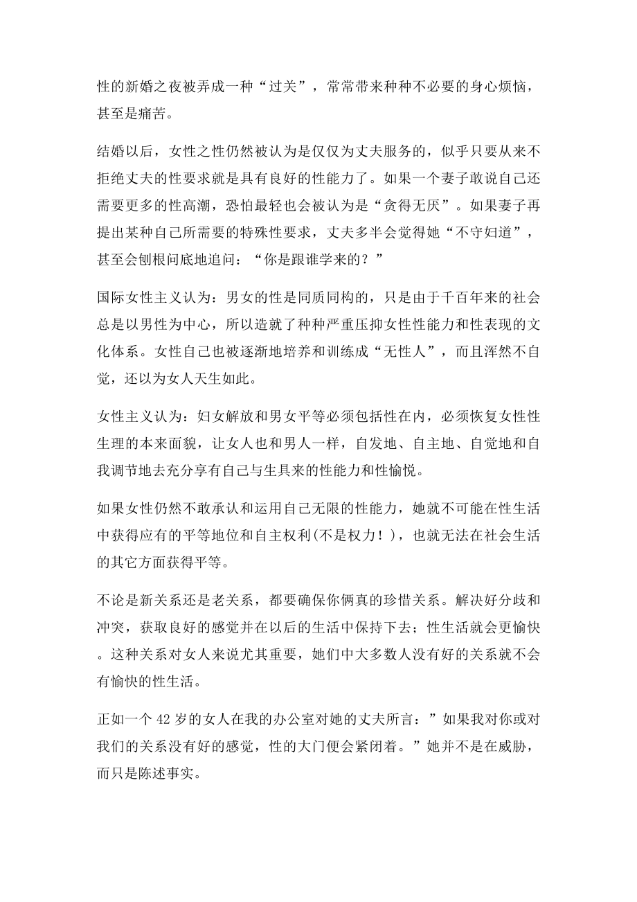 女人的性极限和性感受.docx_第2页