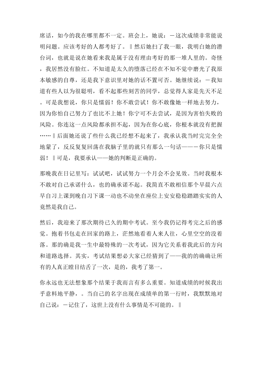 你凭什么上北大贺舒婷.docx_第2页