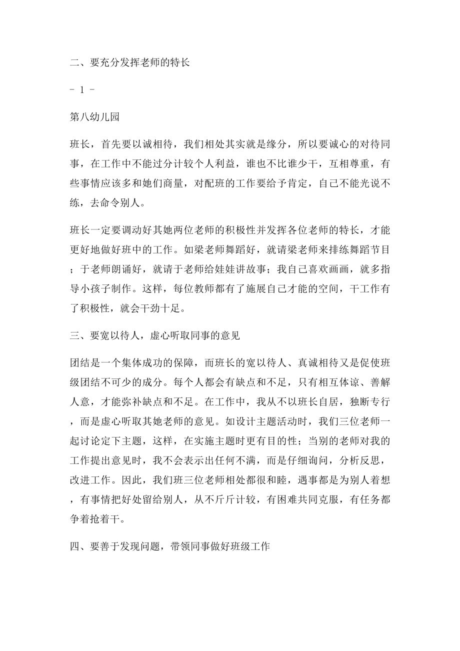 作为班长如何带领大家进行班级管理.docx_第2页