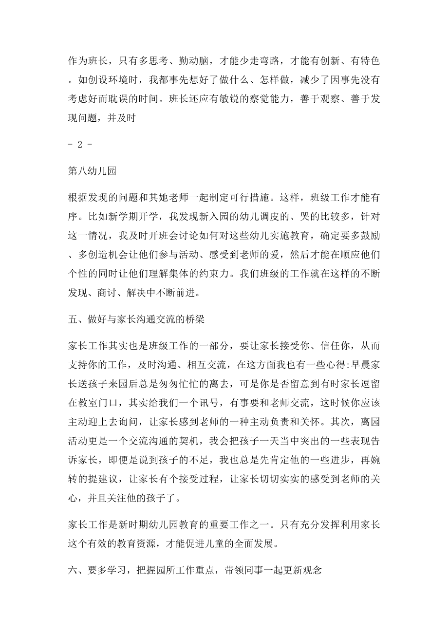 作为班长如何带领大家进行班级管理.docx_第3页