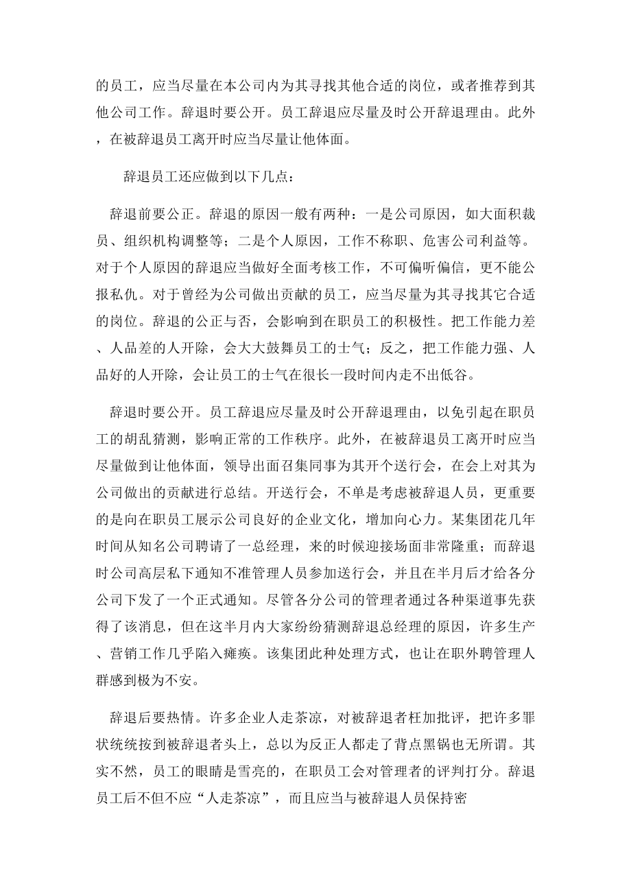 人力资源管理人员辞退员工的技巧与方法.docx_第2页