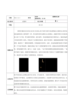 镇江新区港口幼儿园美工区观察记录.docx