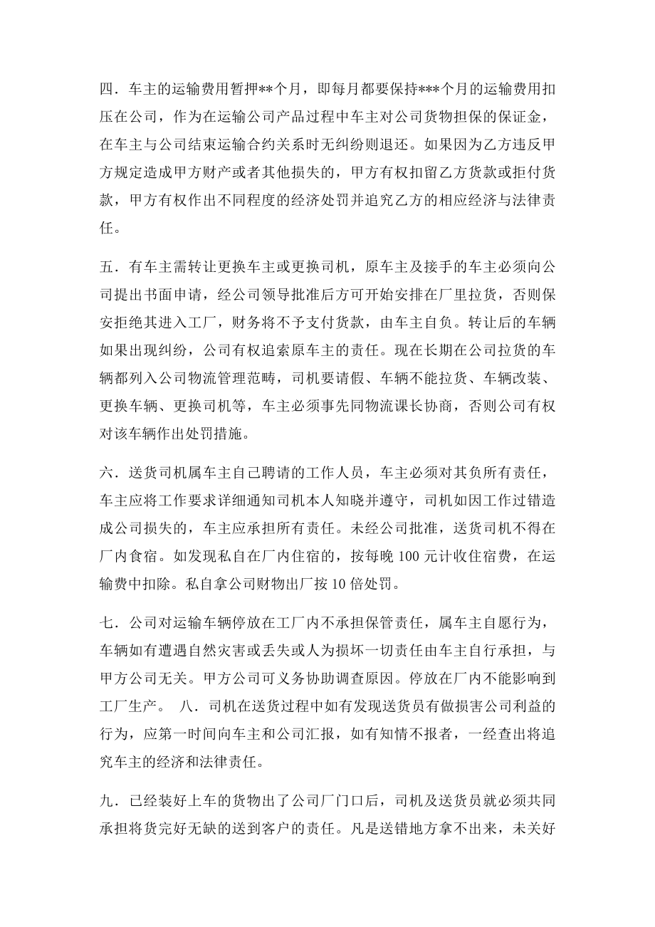 公司运输车辆车主协议书.docx_第2页