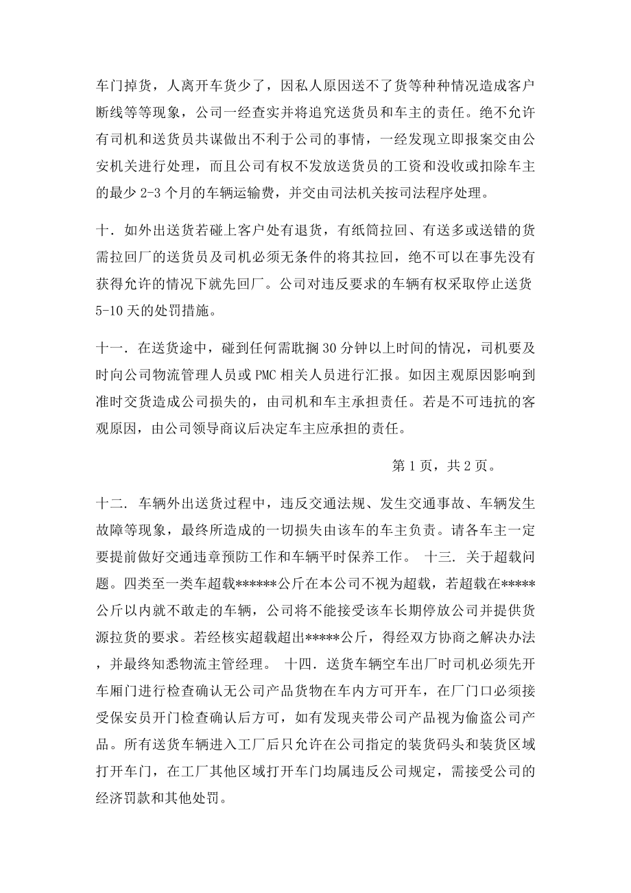 公司运输车辆车主协议书.docx_第3页