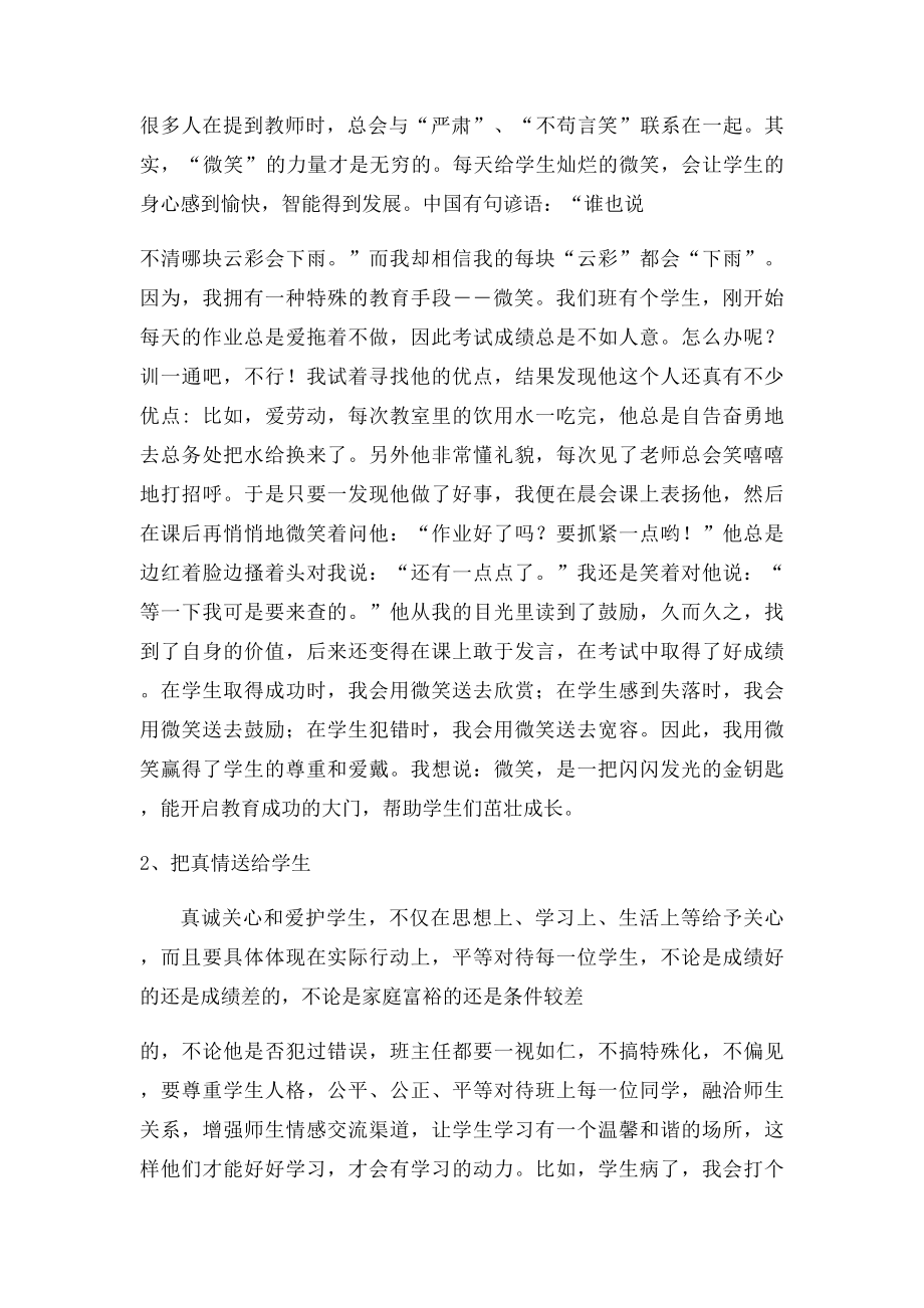 初三下学级班主任工作总结.docx_第3页