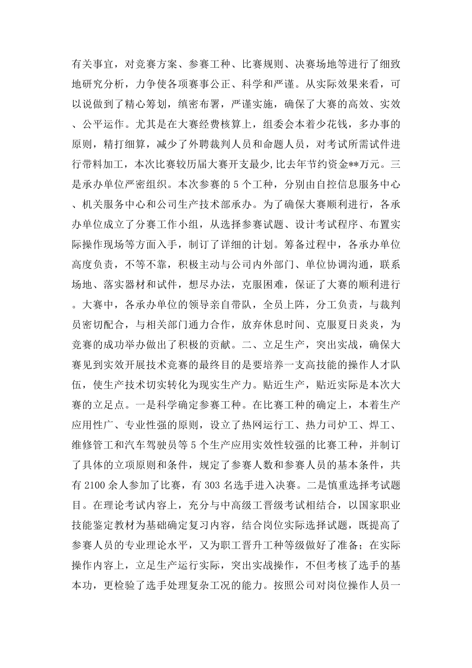 公司职员技术比赛总结.docx_第2页