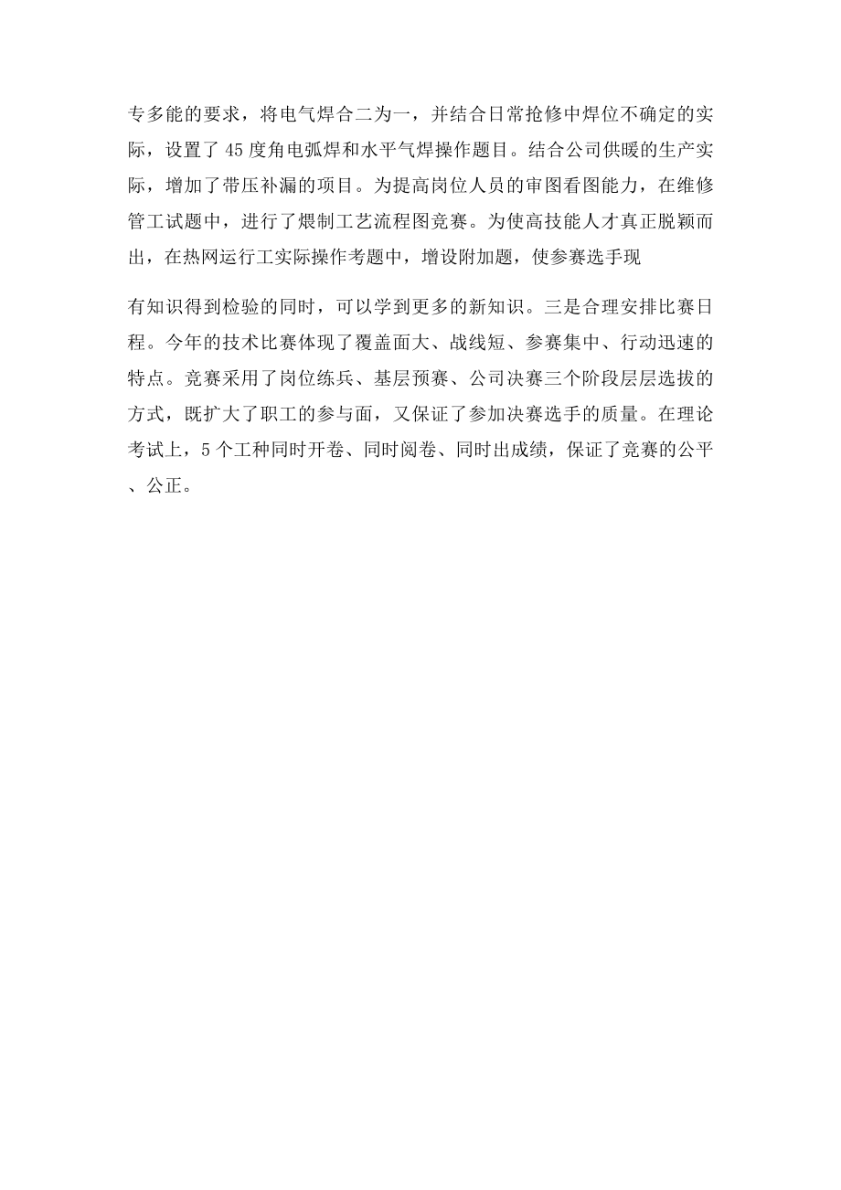 公司职员技术比赛总结.docx_第3页