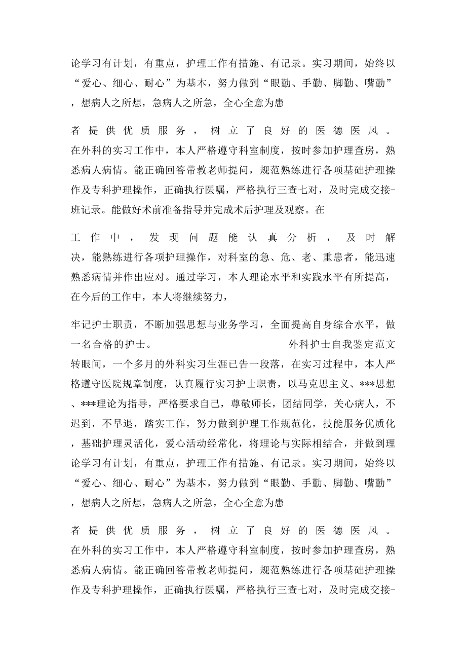 外科实习护士自我鉴定.docx_第2页