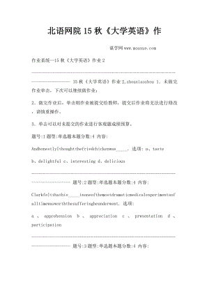 北语网院15秋《大学英语》作.docx