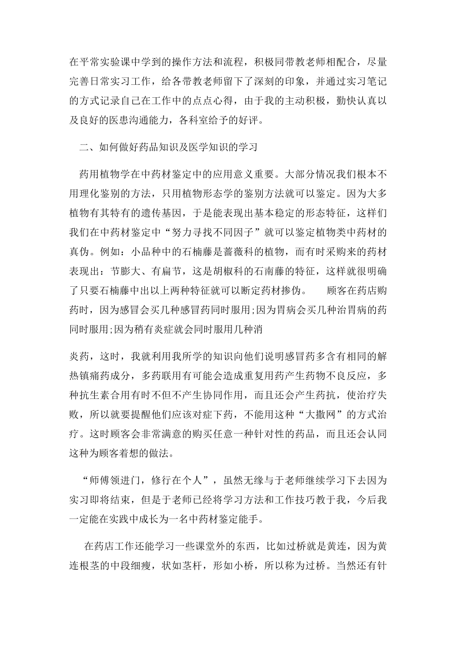 大学生药店实习报告.docx_第2页