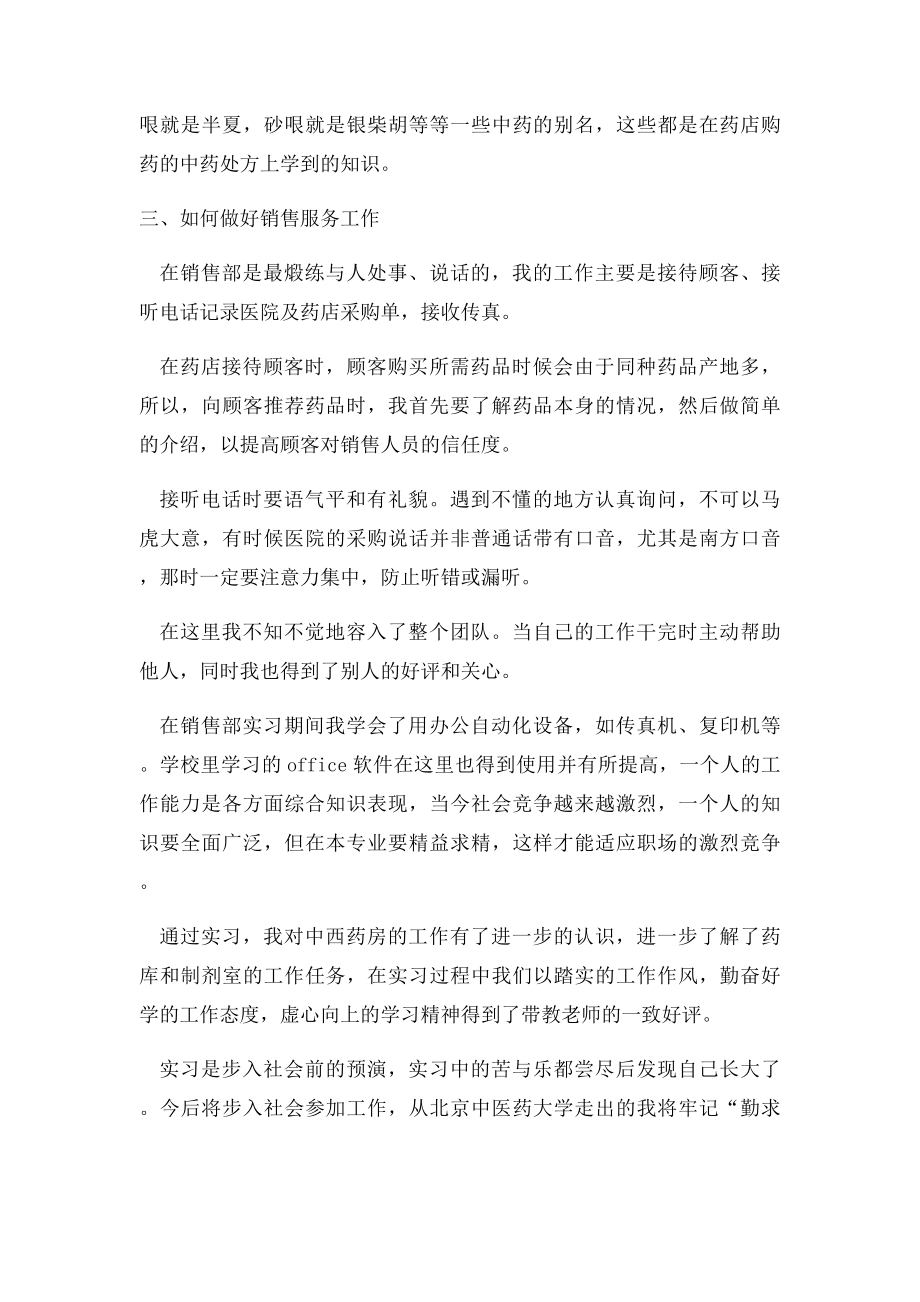 大学生药店实习报告.docx_第3页