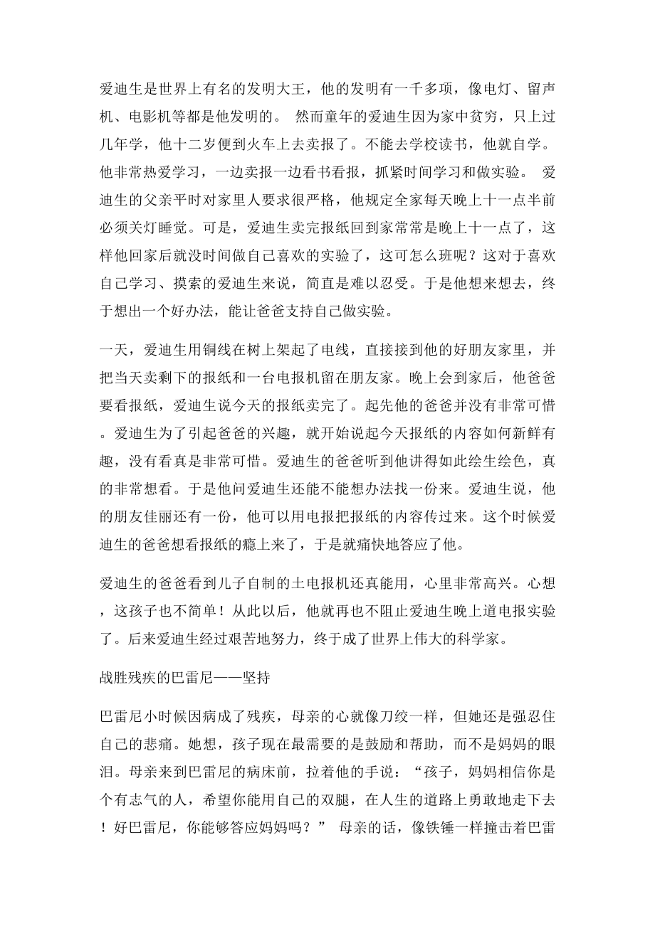 名人励志小故事(1).docx_第2页