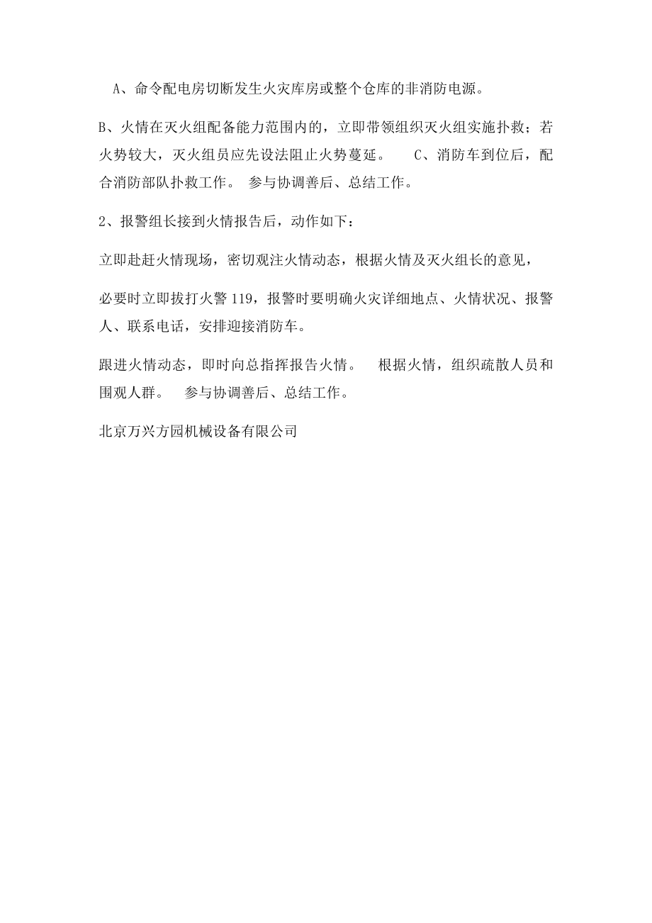 仓 库 防 火 应 急 预 案 新.docx_第2页