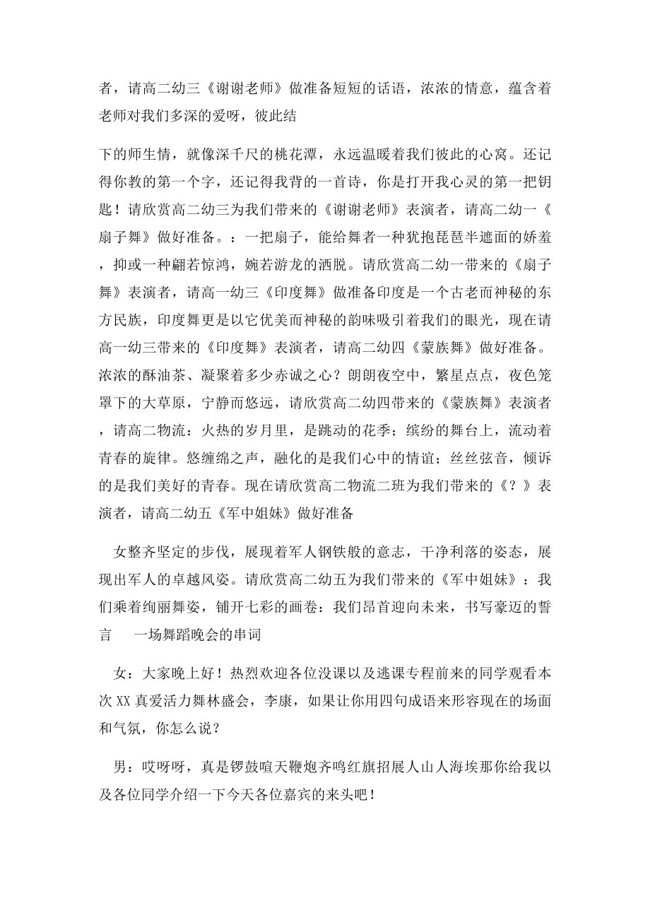 关于舞蹈的串词.docx_第2页