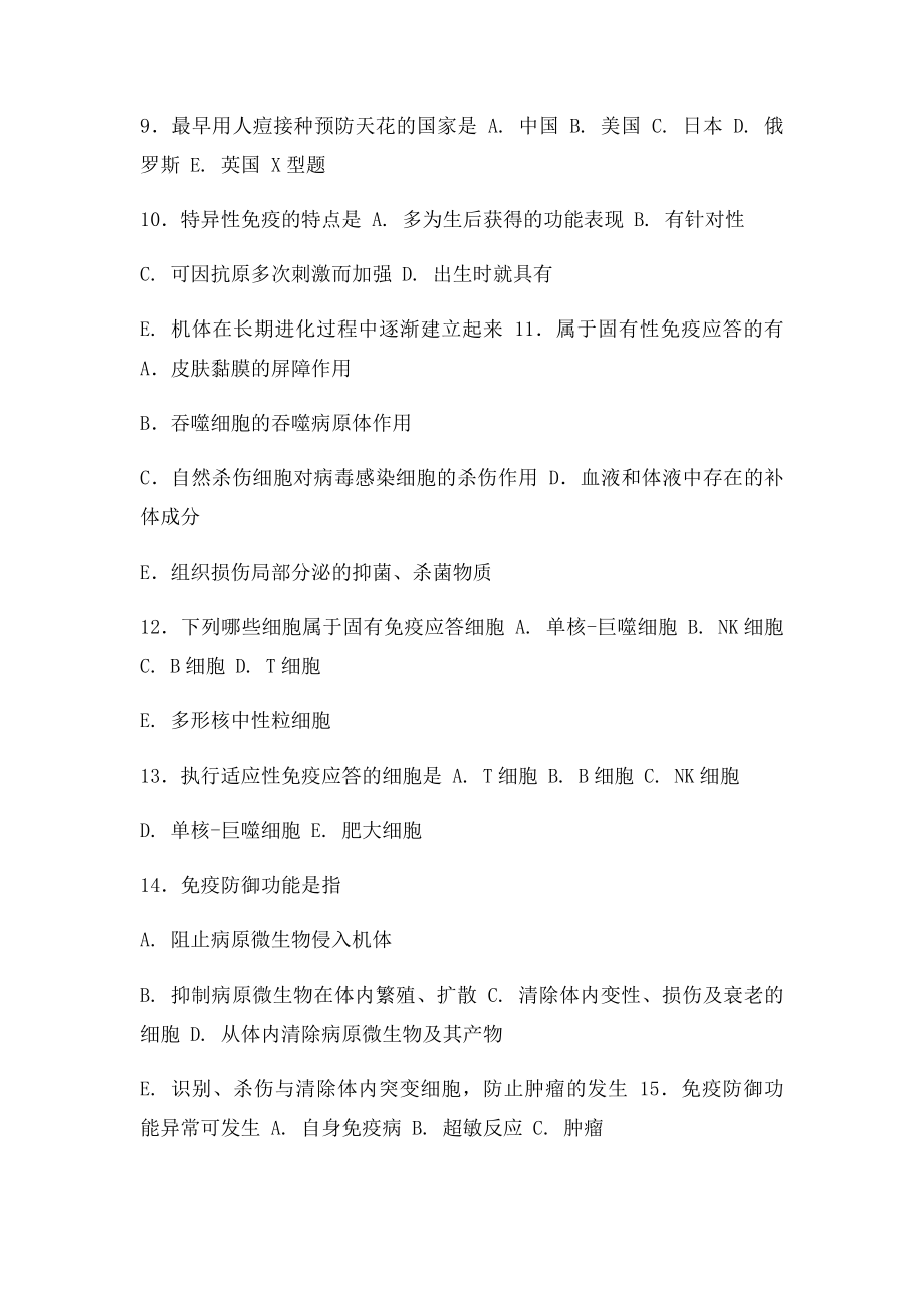 免疫习题13章.docx_第2页