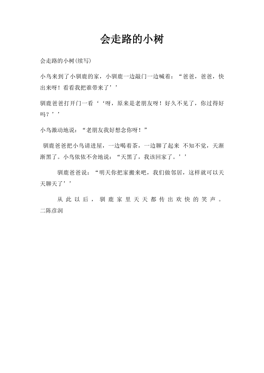 会走路的小树.docx_第1页