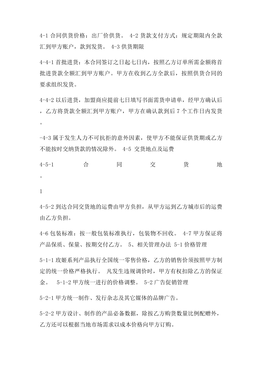 加盟商合同范本.docx_第2页