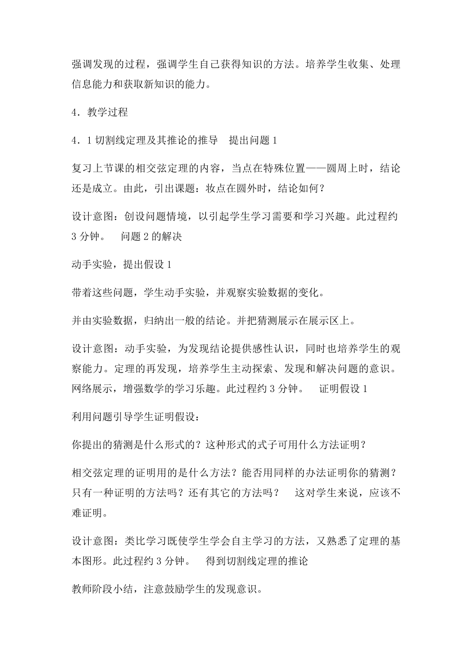 切割线定理及其推论说课.docx_第2页