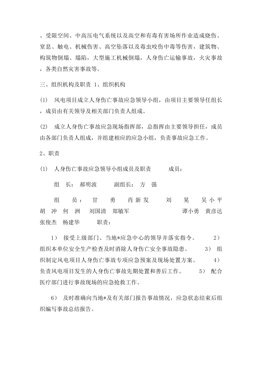 人身伤亡事故专项应急预案.docx_第2页