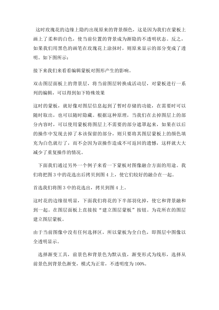 全面讲解PS蒙板使用方法与技巧.docx_第3页