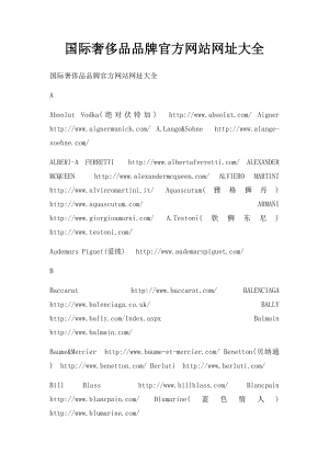 国际奢侈品品牌官方网站网址大全.docx