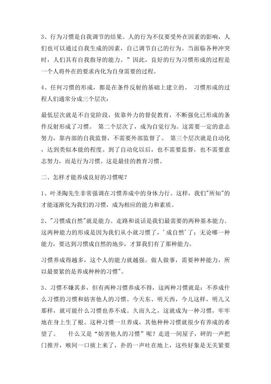 养成习惯的心理学因素.docx_第2页