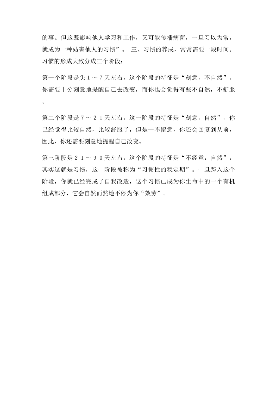 养成习惯的心理学因素.docx_第3页