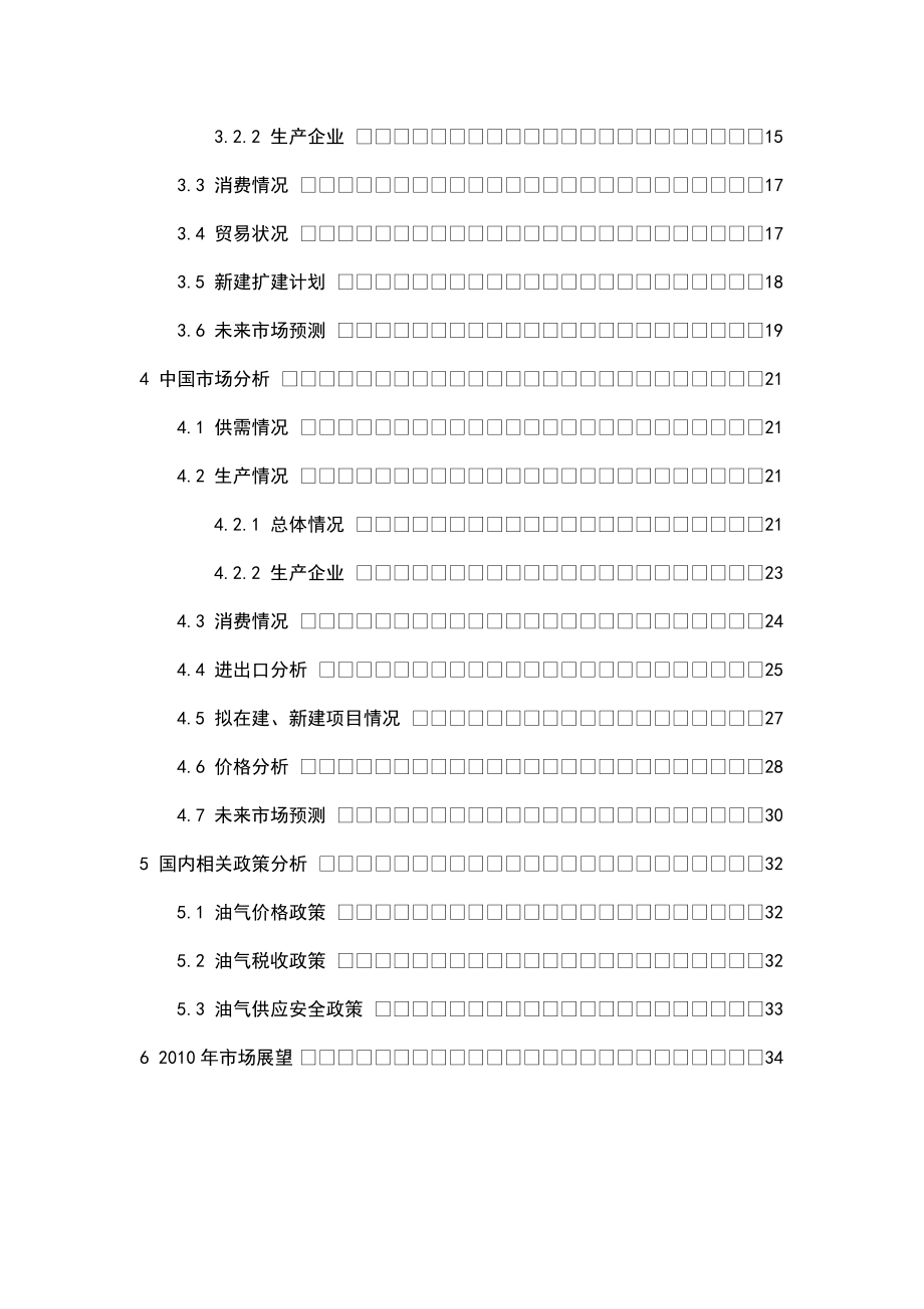 国内外石油市场研究报告.doc_第2页