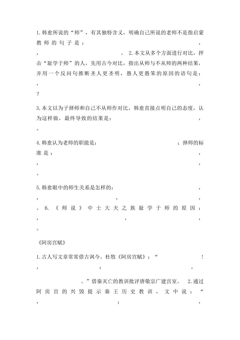 古诗文64篇情景式默写作业及答案.docx_第3页