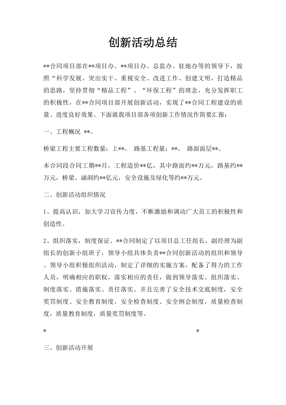 创新活动总结.docx_第1页