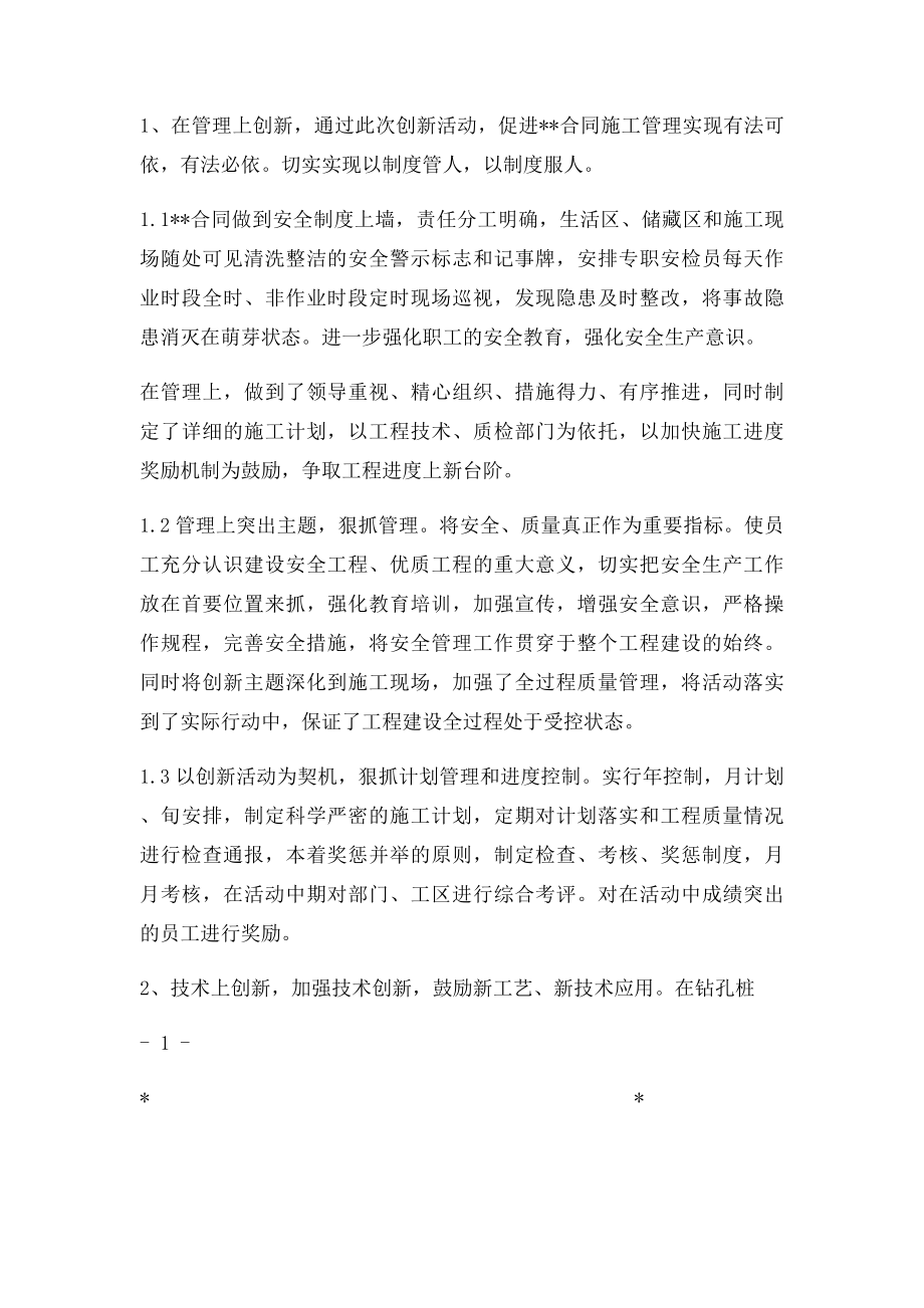 创新活动总结.docx_第2页