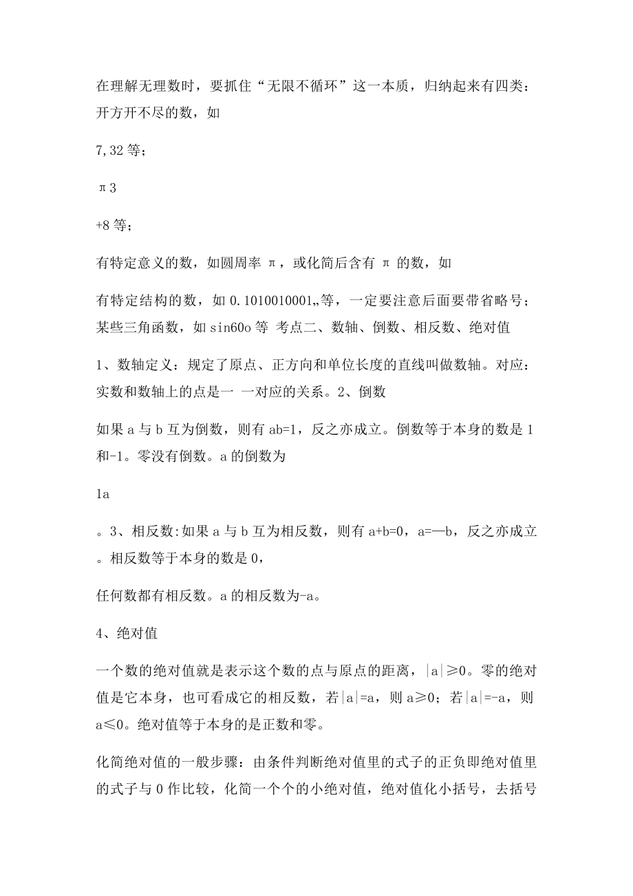 初中数学基础知识总结.docx_第2页