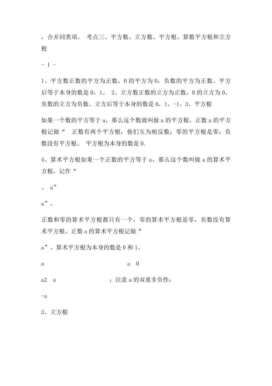 初中数学基础知识总结.docx_第3页