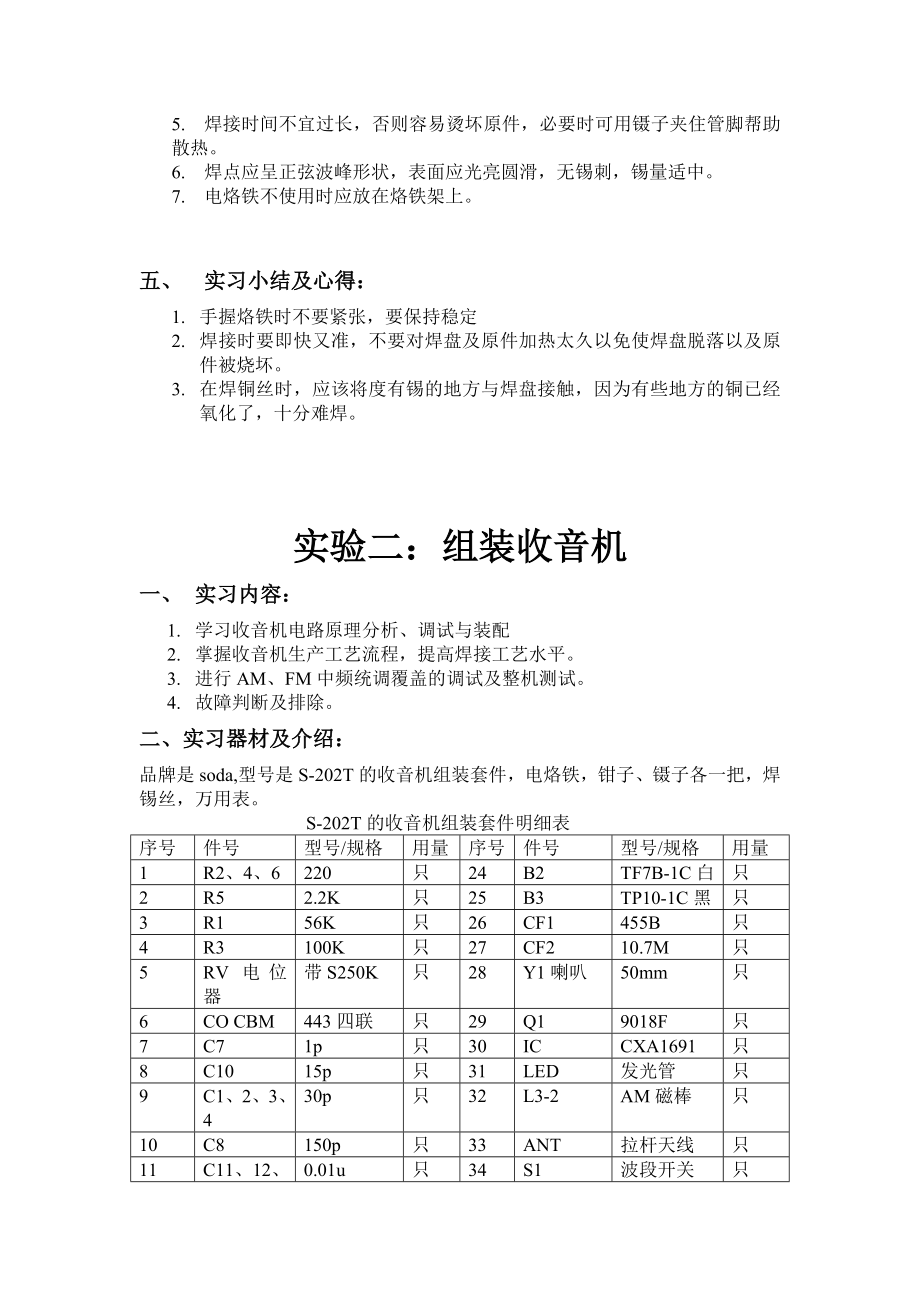 电装实习报告书.doc_第2页