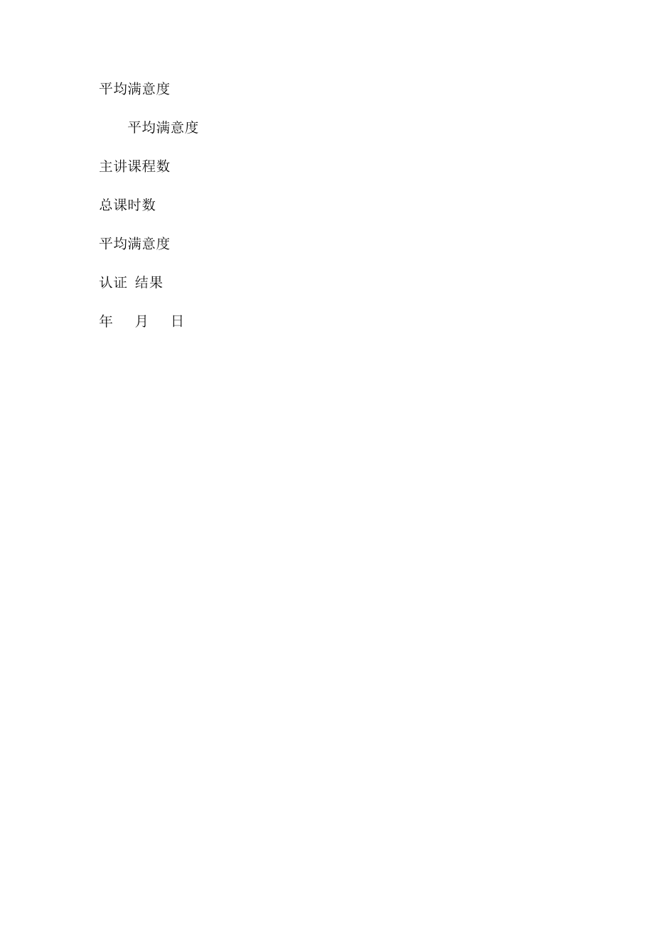 内部培训师晋级申请表.docx_第2页